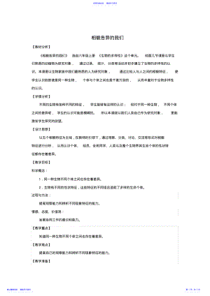 2022年《相貌各异的我们》教学设计 .pdf