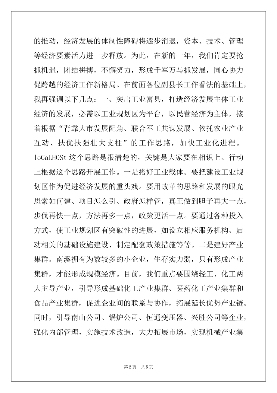 2022年在政府全体会议上的讲话例文.docx_第2页