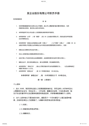 2022年某企业职员管理手册范本 .pdf