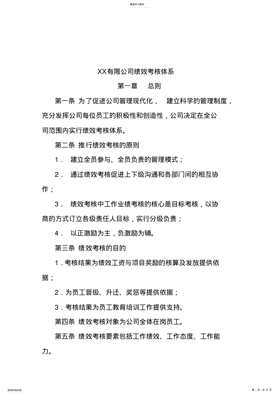 2022年某公司绩效考核体系实施细则 .pdf_第1页