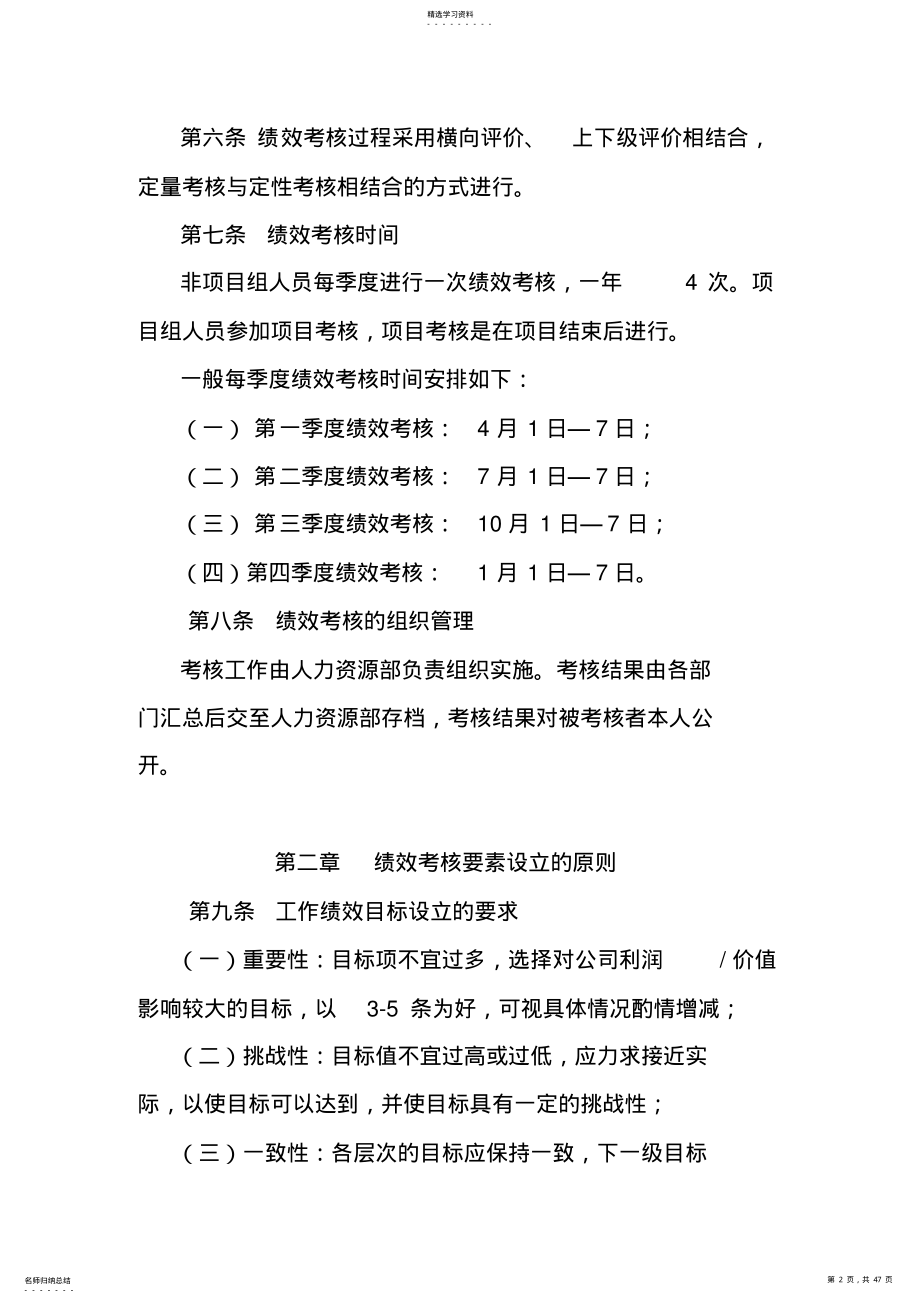 2022年某公司绩效考核体系实施细则 .pdf_第2页