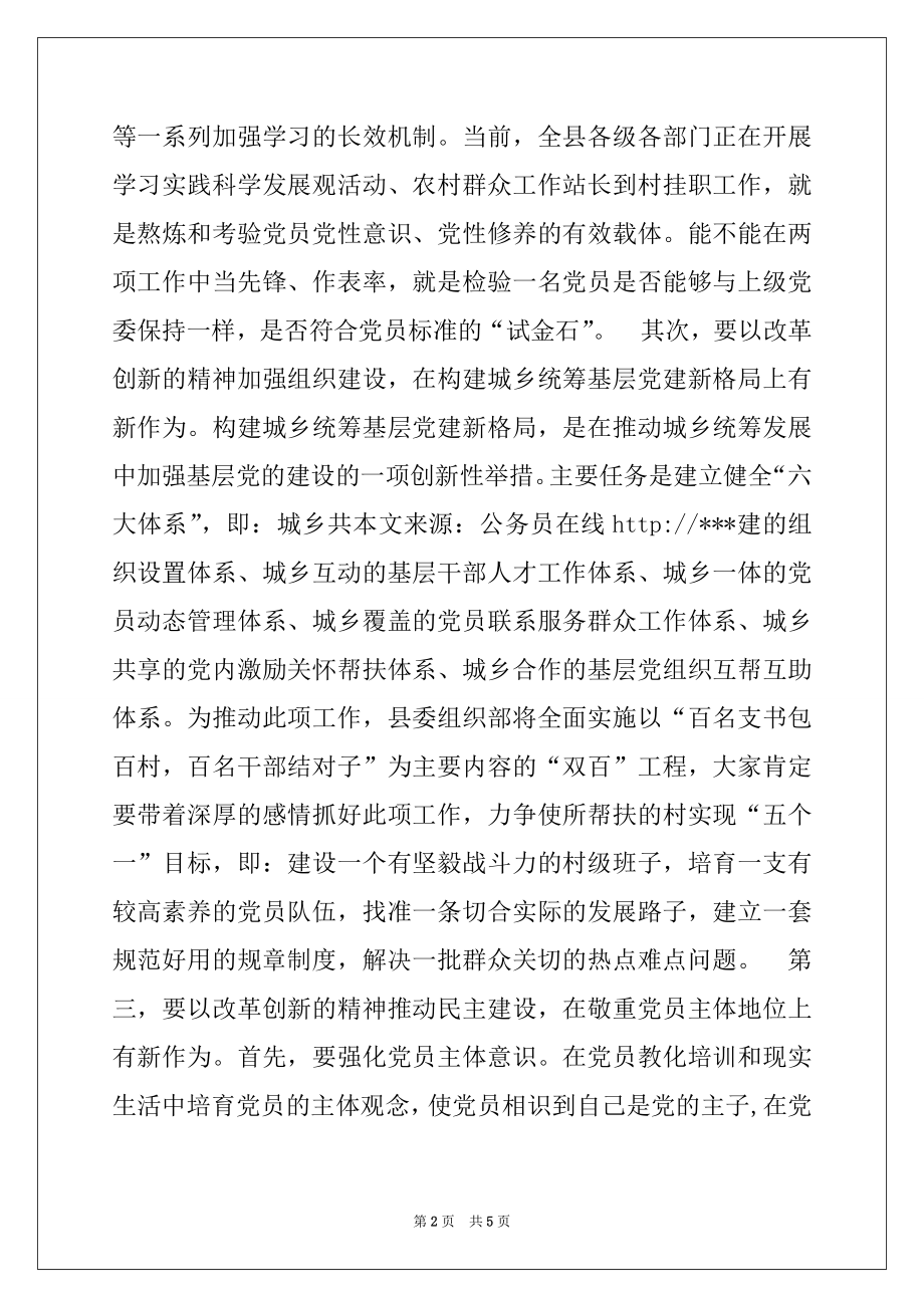 2022年在县直机关党建暨述职工作会议上的讲话例文.docx_第2页