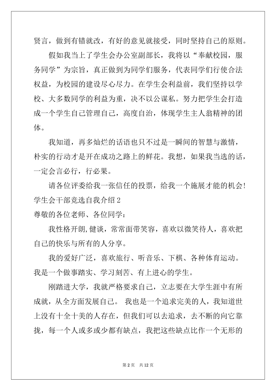 2022年学生会干部竞选自我介绍.docx_第2页