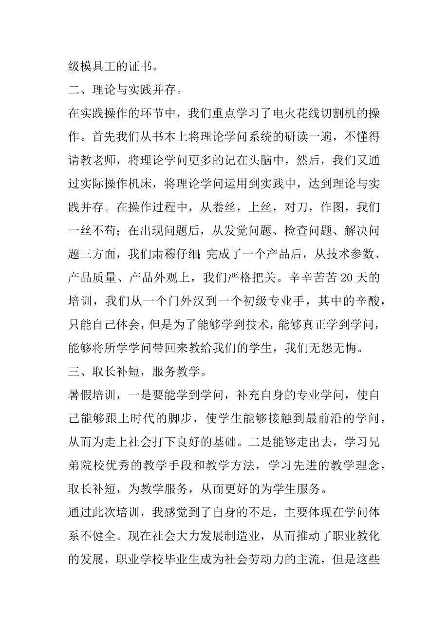 2022年教师暑假培训学习工作报告.docx_第2页