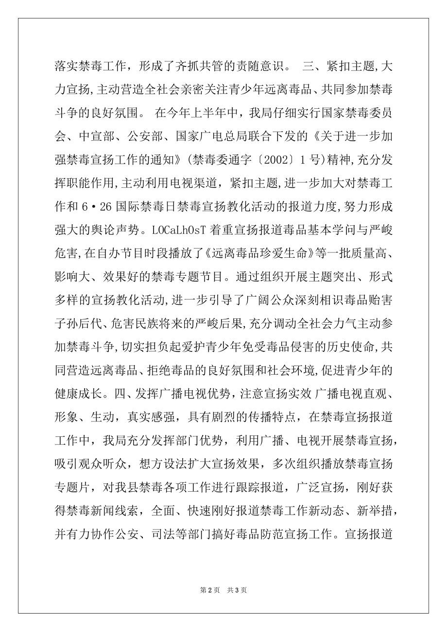 2022年广播电视局禁毒工作总结.docx_第2页