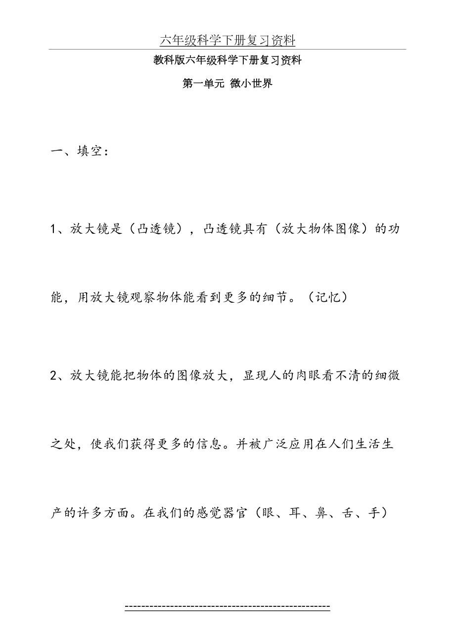 教科版六年级科学下册复习资料.doc_第2页