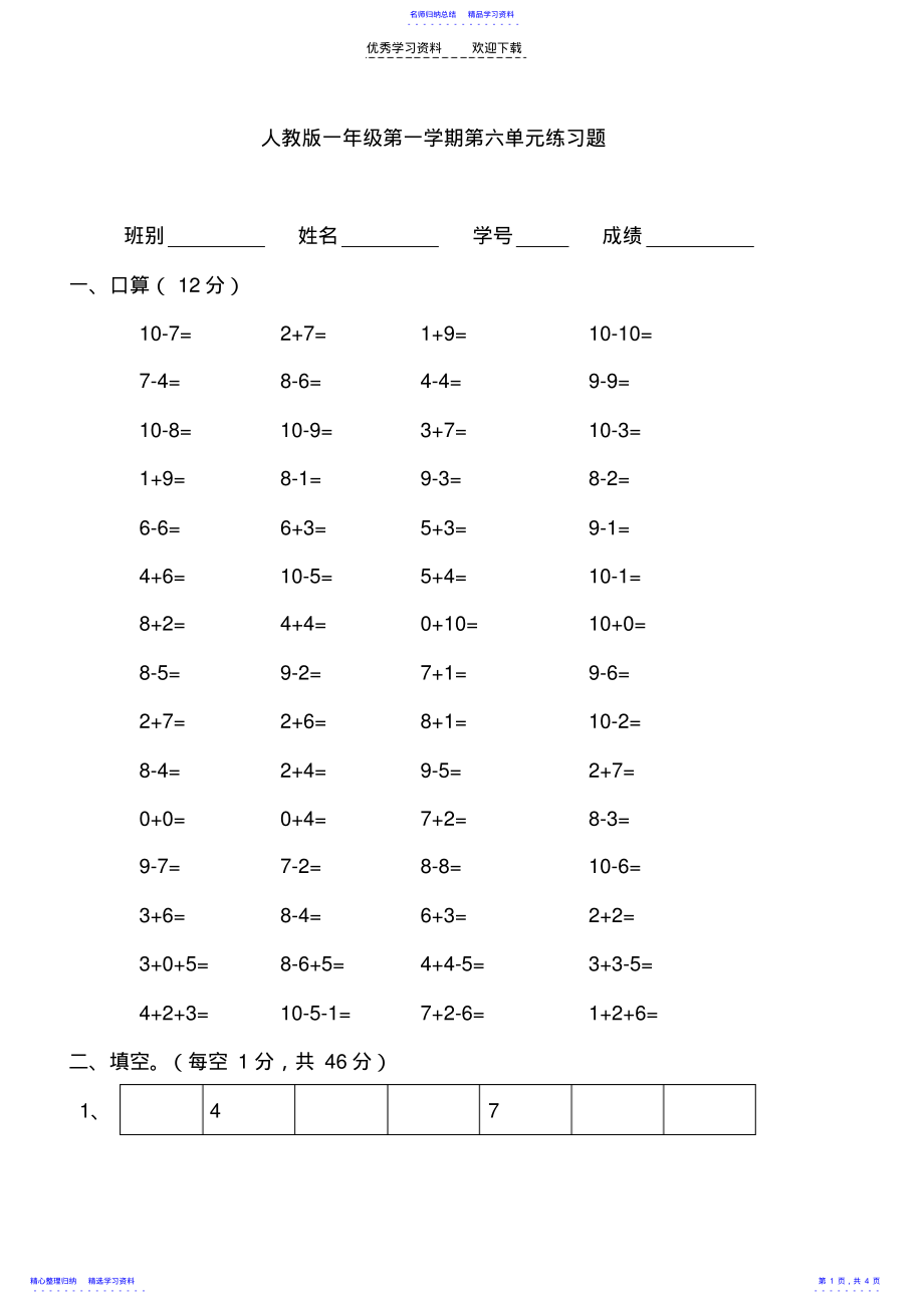 2022年一年级上册数学第六单元2 .pdf_第1页