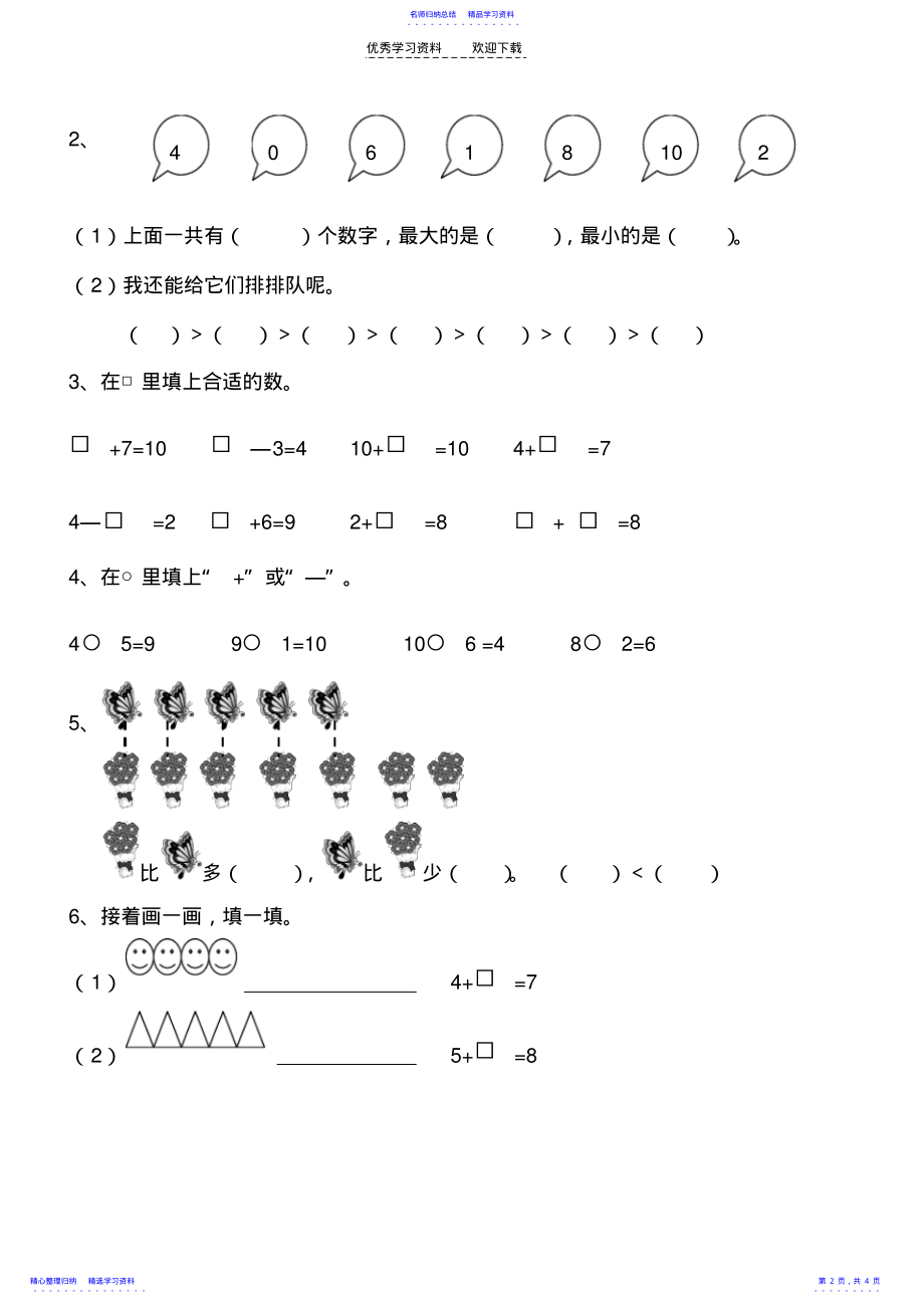 2022年一年级上册数学第六单元2 .pdf_第2页