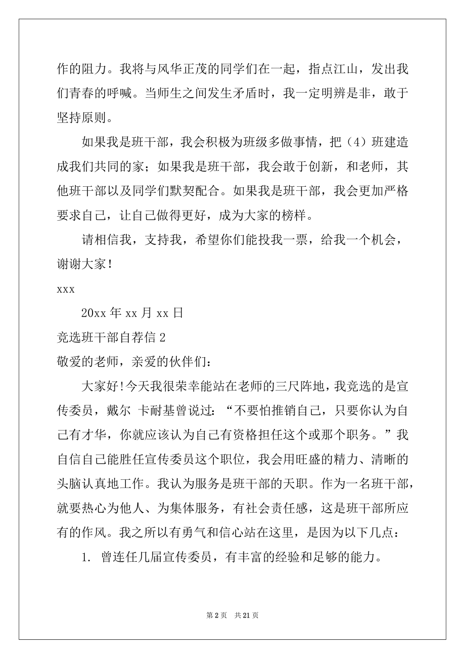 2022年竞选班干部自荐信精选.docx_第2页