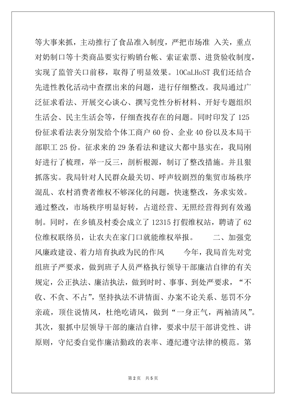 2022年工商局2022年纪检监察工作半年总结.docx_第2页