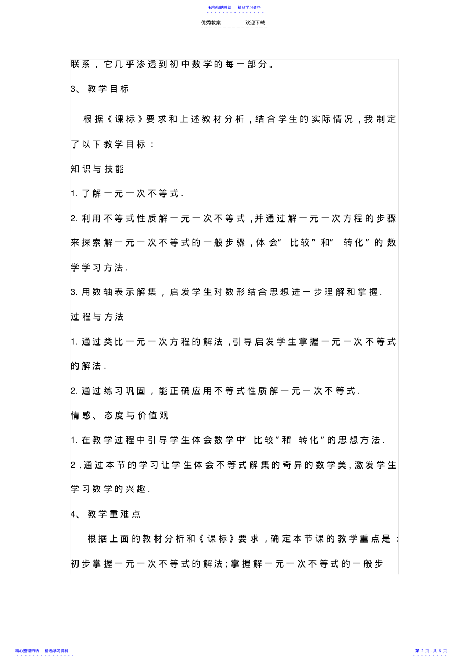 2022年一元一次不等式说课稿 2.pdf_第2页