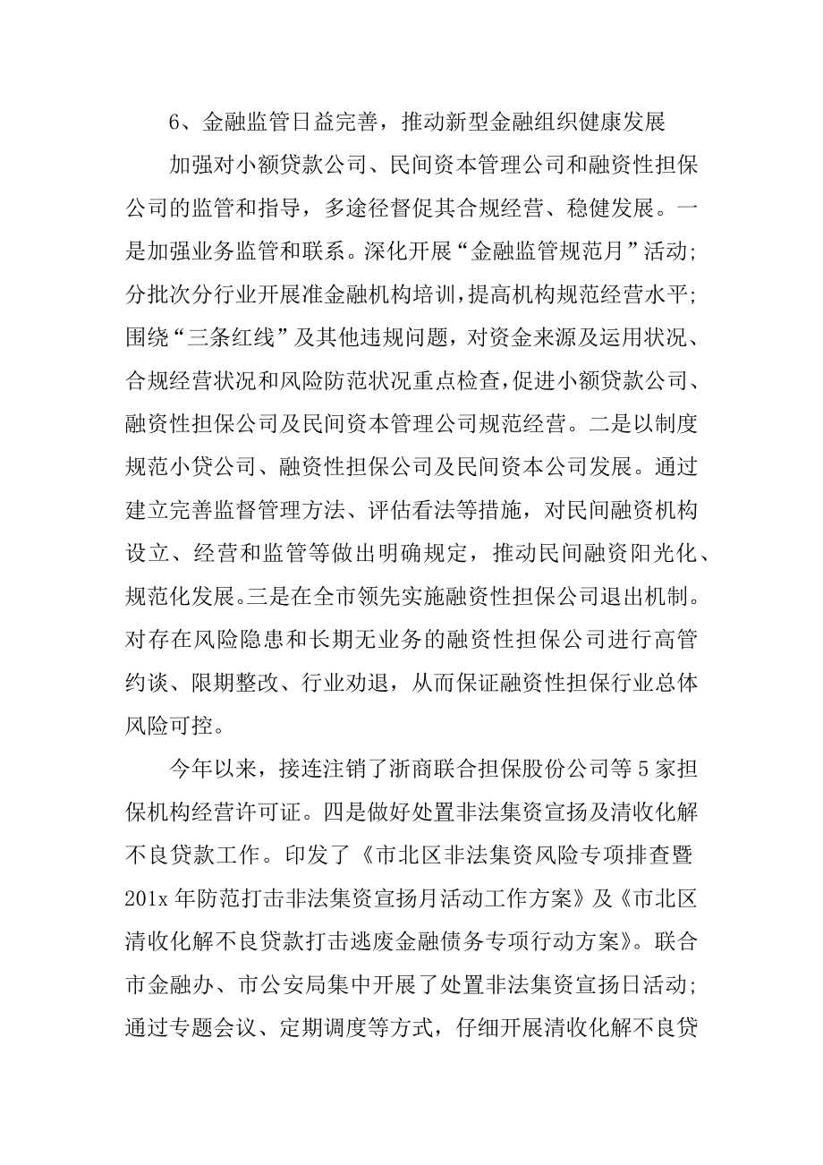 2022年月工作自我总结报告范文(2).docx_第2页