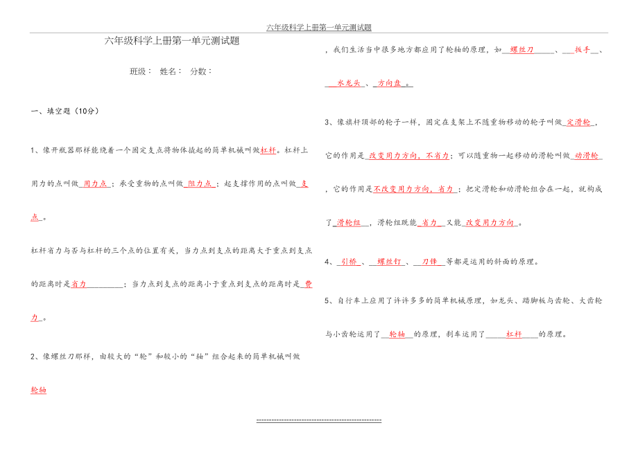 教科版六年级科学上册复习题及答案.doc_第2页