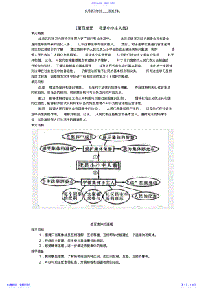 2022年《第四单元我是小小主人翁》单元概要本单元的学习内容将学生带入更广阔的社会生活中 .pdf