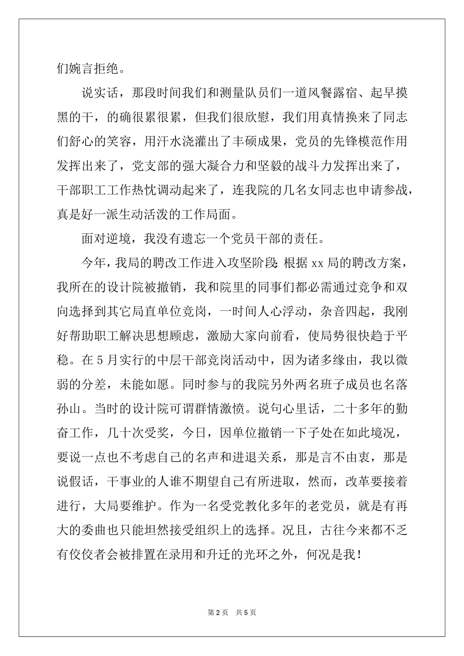 2022年水利系统优秀共产党员先进事迹报告材料例文.docx_第2页