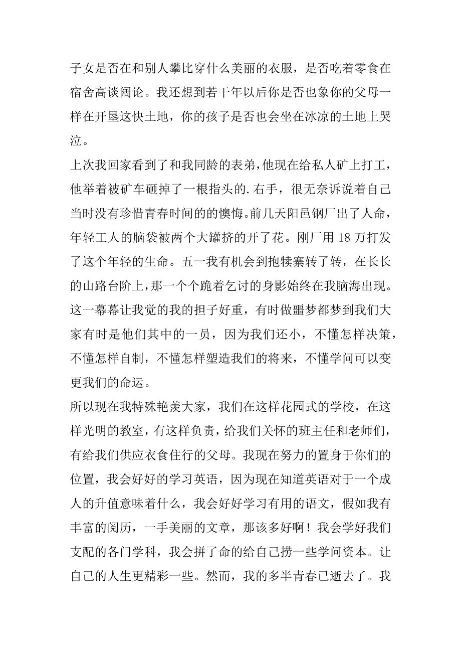 2022年在年级期中考试质量总结大会发言-领导讲话.docx_第2页