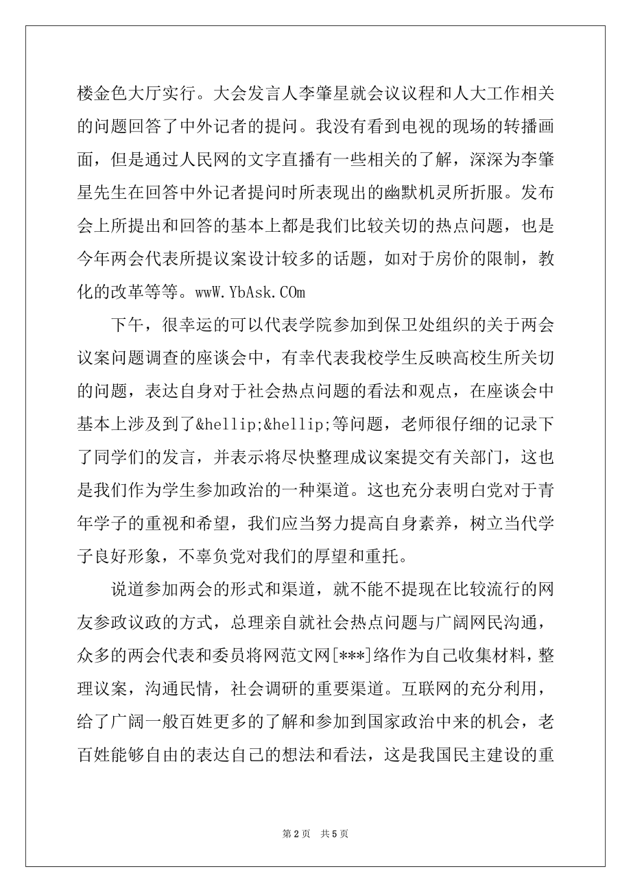 2022年大学生学习两会精神情真意恳的思想汇报.docx_第2页