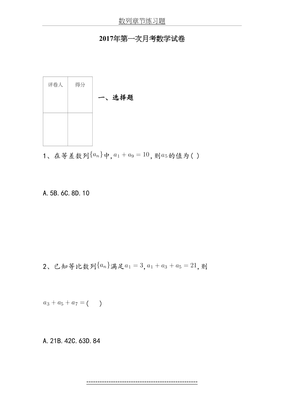 数列章节练习题.doc_第2页