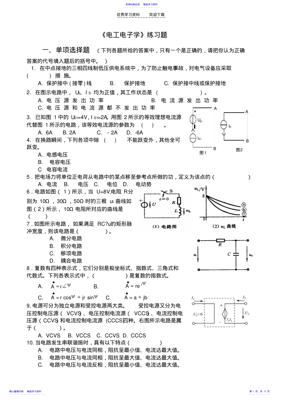 2022年《电工电子学》练习题 .pdf_第1页