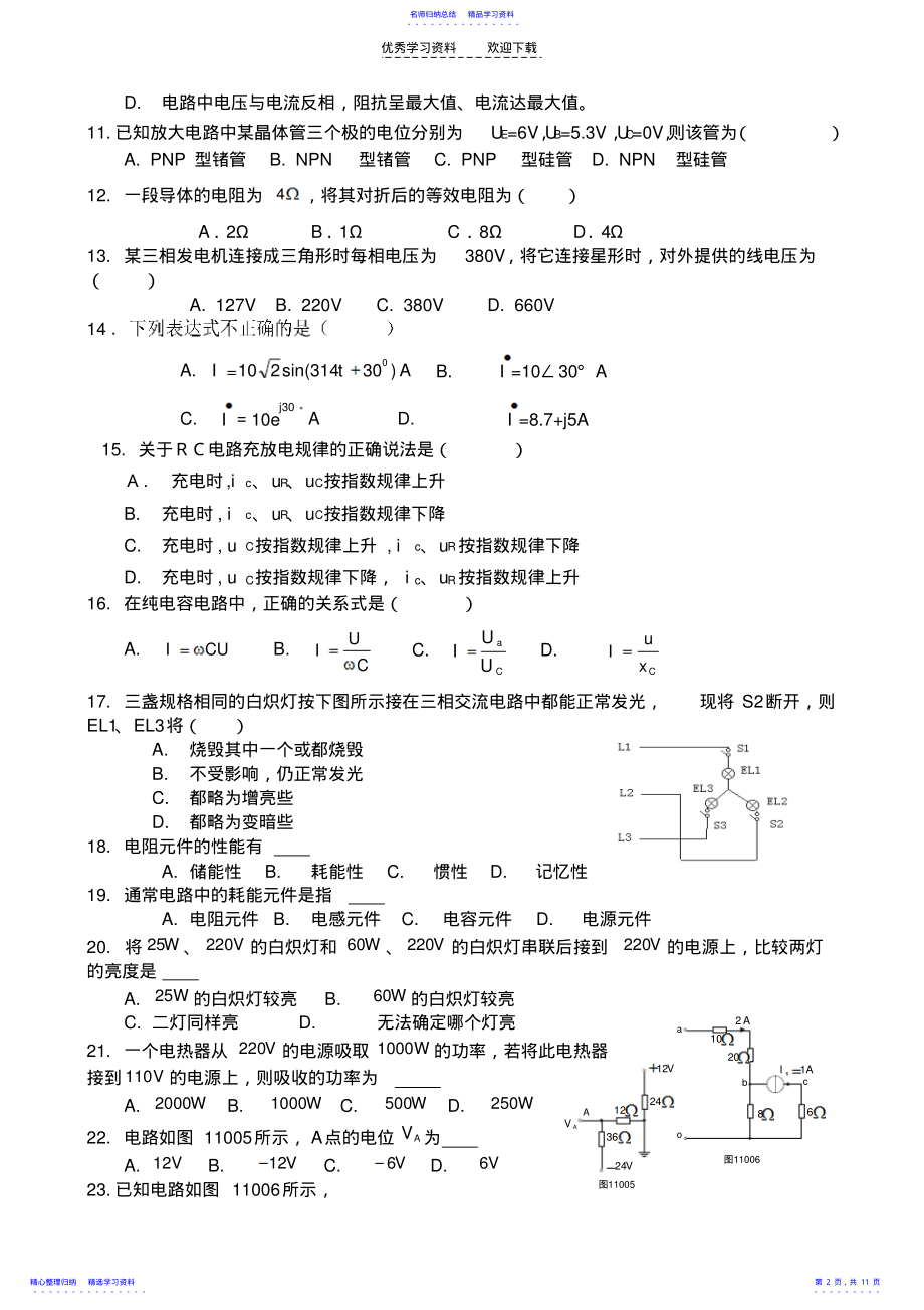 2022年《电工电子学》练习题 .pdf_第2页