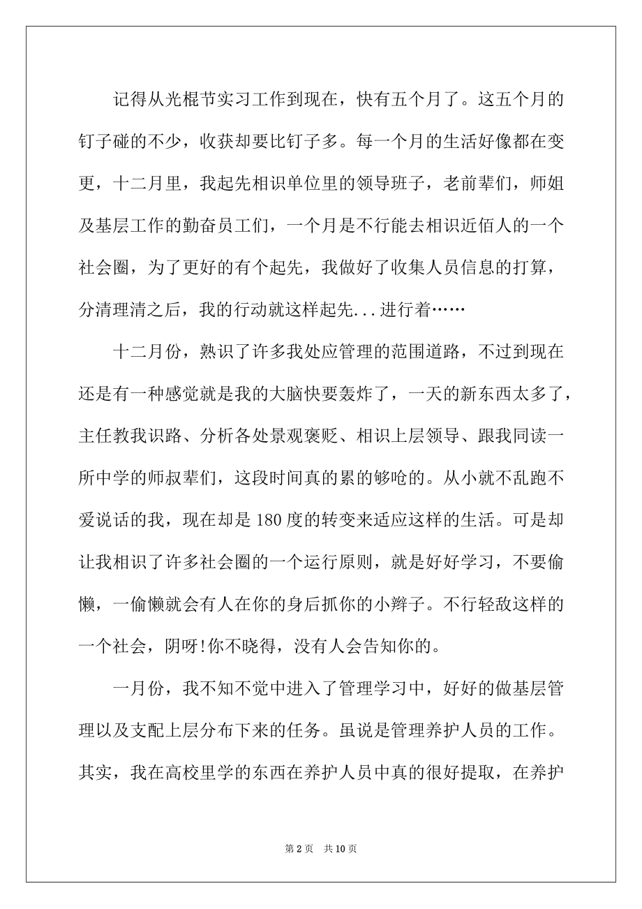 2022年精选学生工作实习报告三篇.docx_第2页