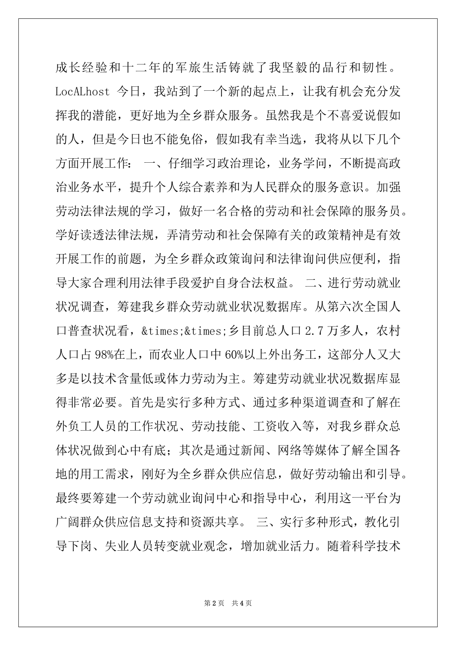 2022年机关中层干部竞争上岗演讲稿例文.docx_第2页