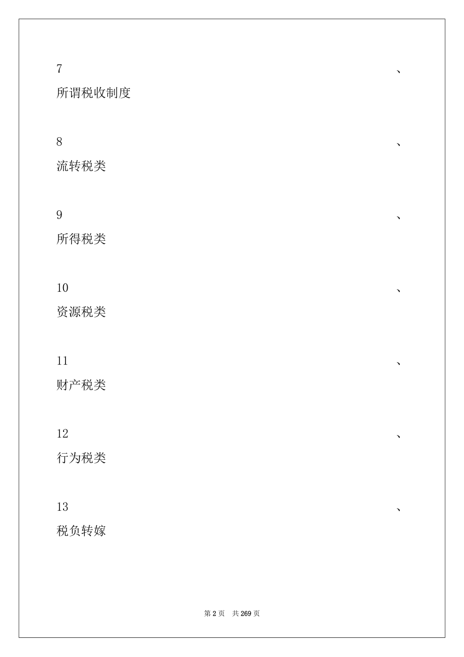 2022年经济学说史政府经济学试卷与答案_经济学说史.docx_第2页