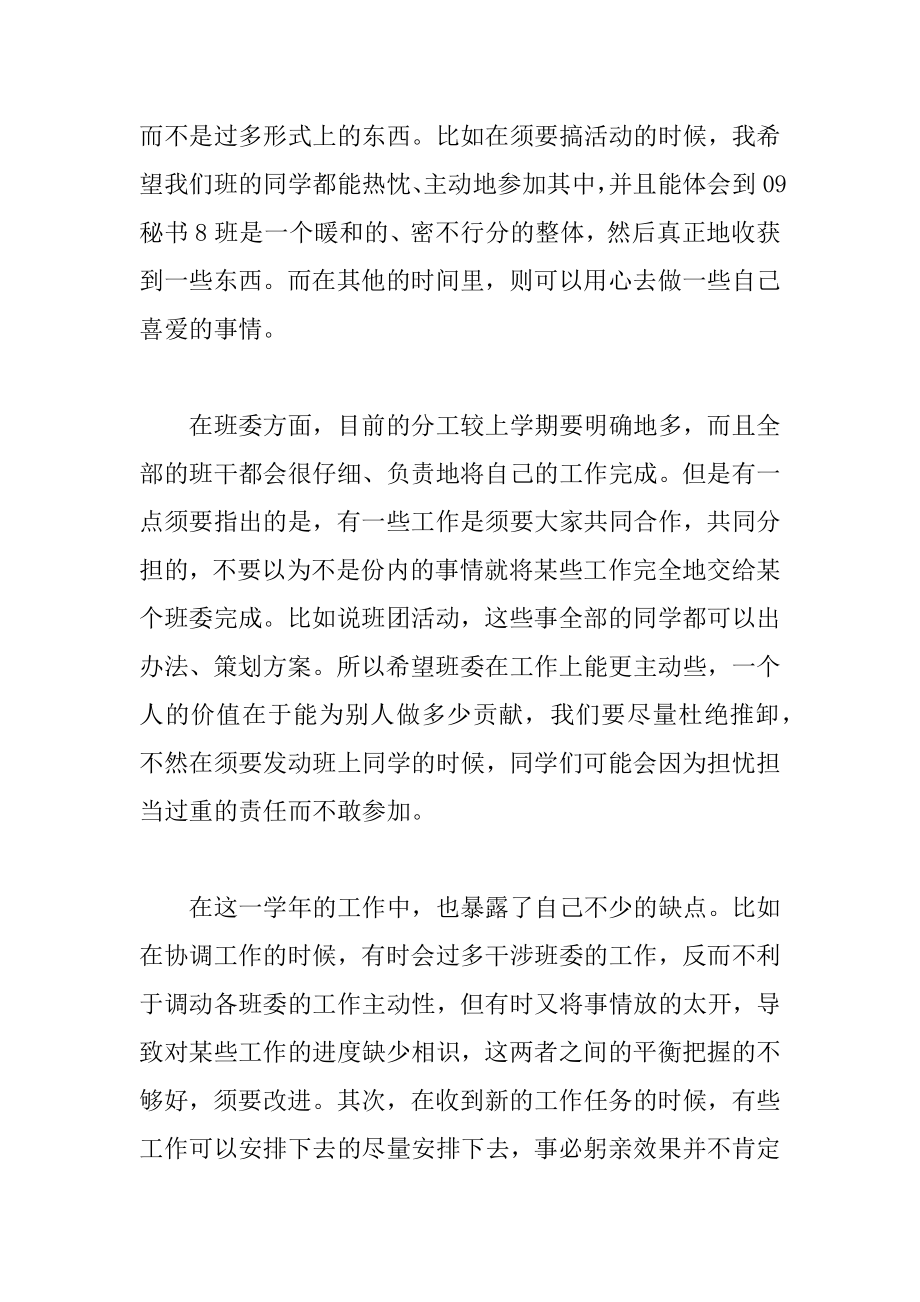 2022年最新大学班干部个人工作总结.docx_第2页