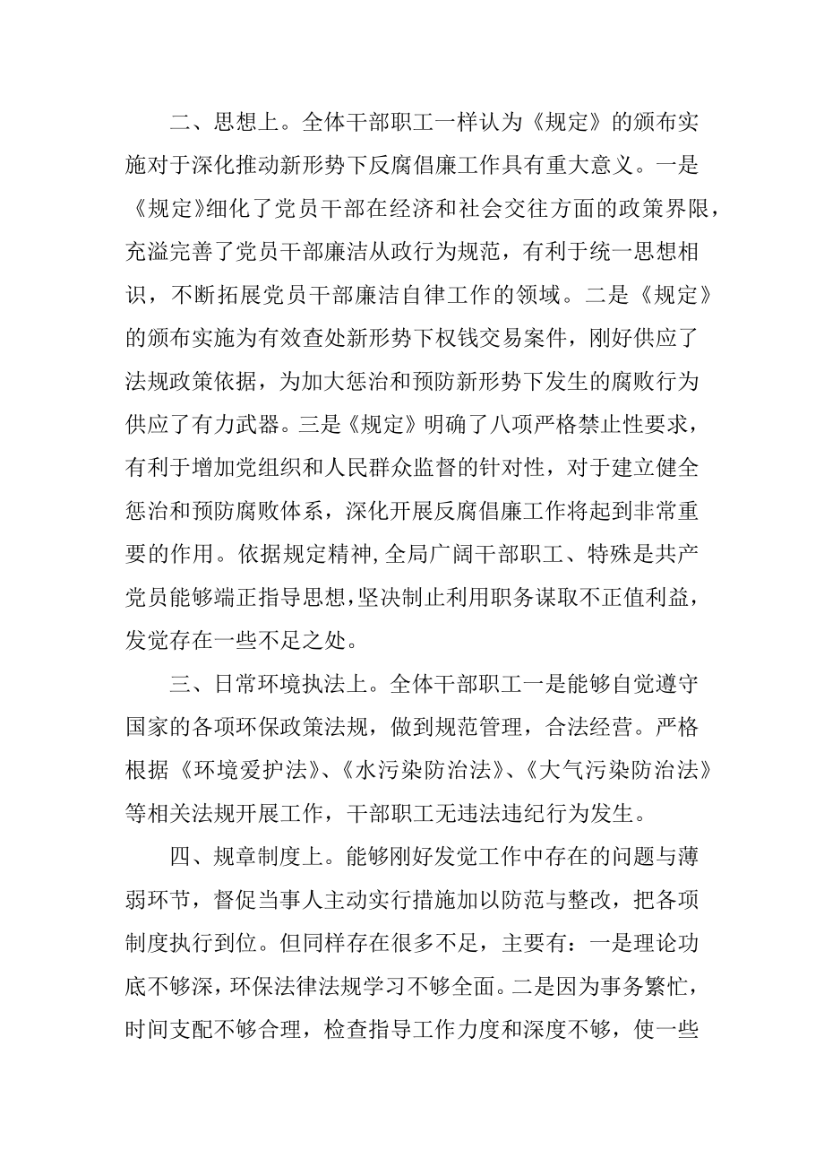 2022年涉县环保局学习贯彻落实中纪委规定自查工作总结报告.docx_第2页