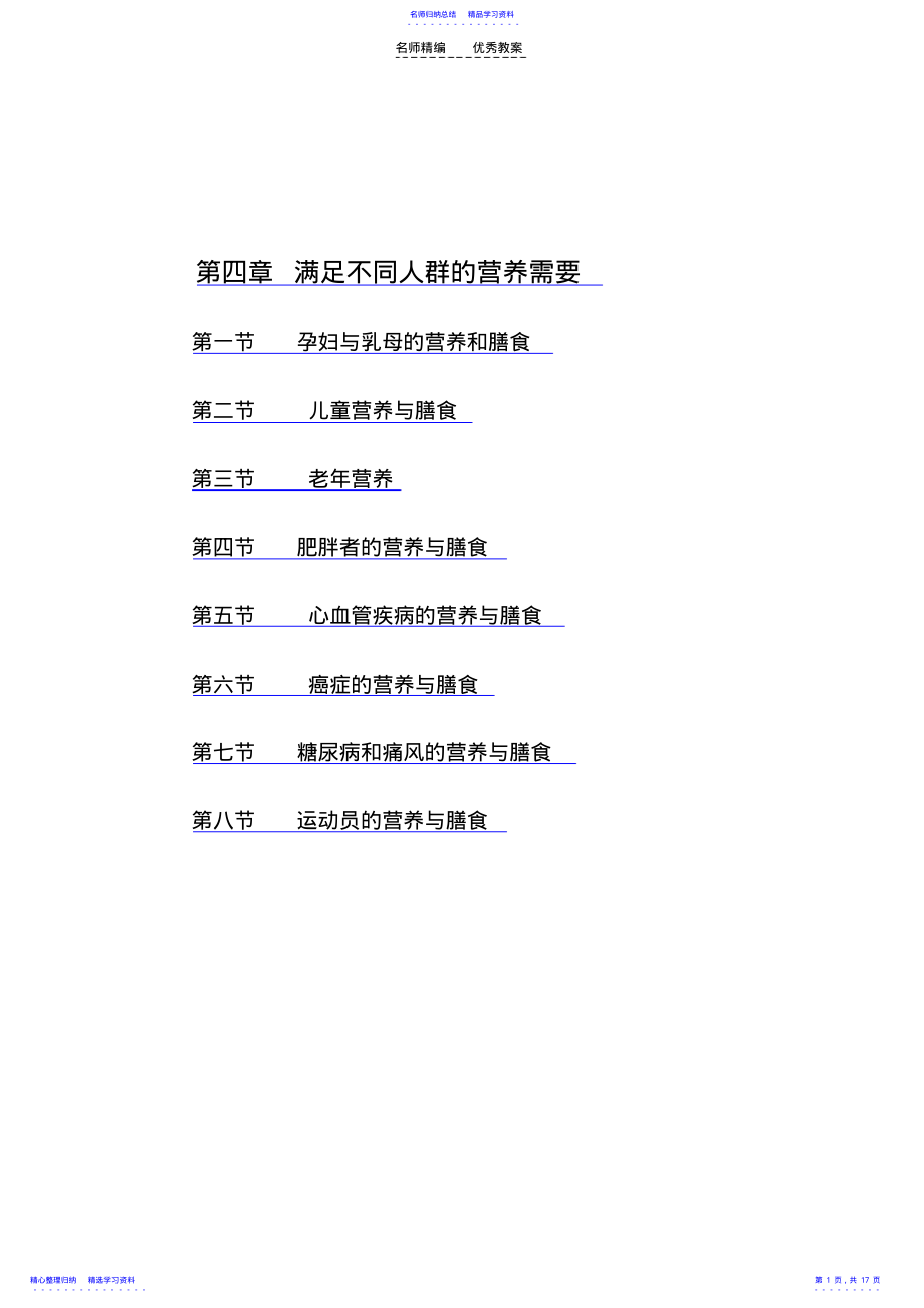 2022年《烹饪营养卫生学》教案 .pdf_第1页