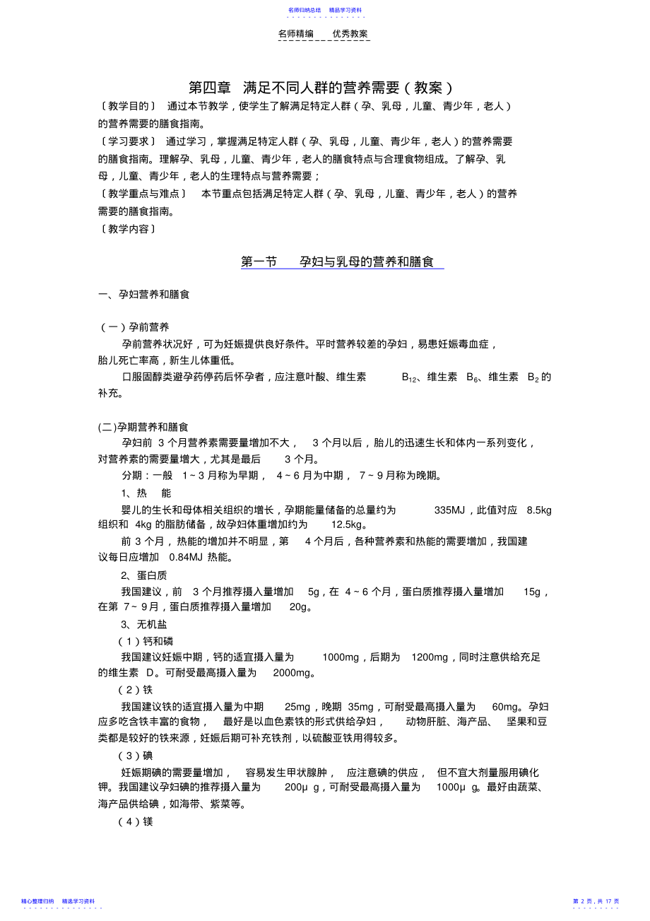 2022年《烹饪营养卫生学》教案 .pdf_第2页