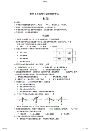 2022年杭州市中考科学试题及答案 .pdf