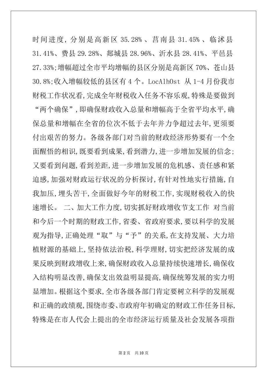 2022年在全市财税工作电视电话会议上的讲话.docx_第2页