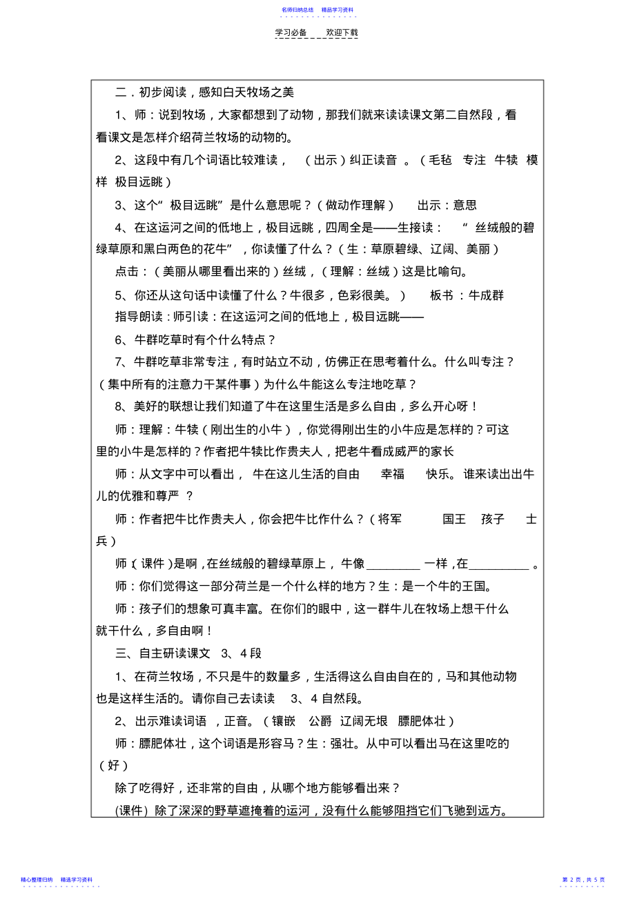 2022年《牧场之国》教案 .pdf_第2页