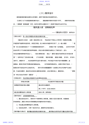 2022年《窗边的小豆豆》教学设计 .pdf