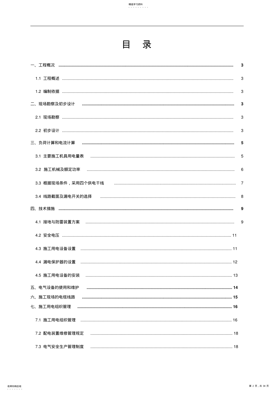 2022年某学院教职工住宅楼临时用电施工组织设计 .pdf_第2页