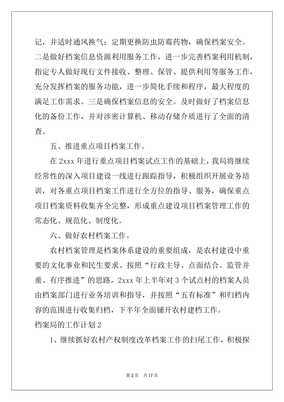 2022年档案局的工作计划.docx_第2页