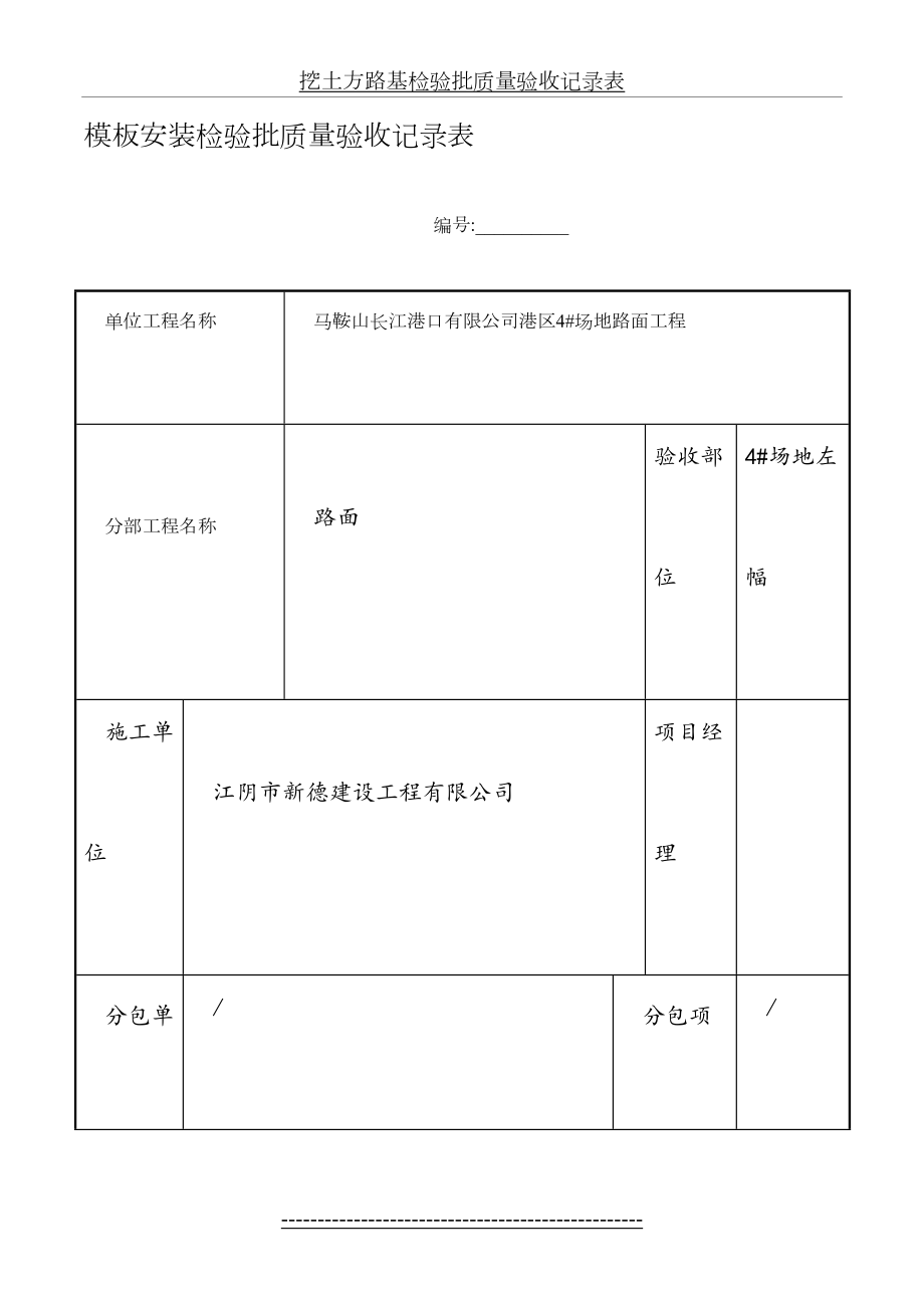 挖土方路基检验批质量验收记录表.doc_第2页