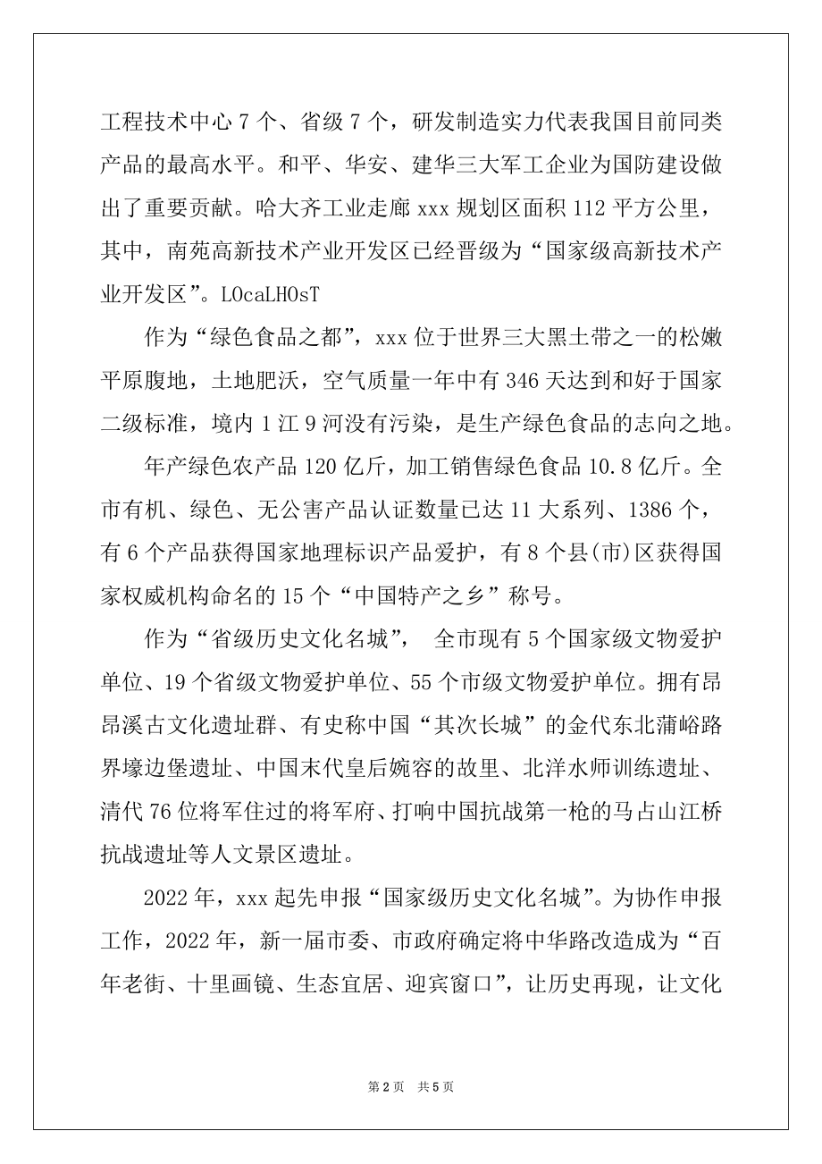 2022年市城乡规划局形象宣传片解说词.docx_第2页