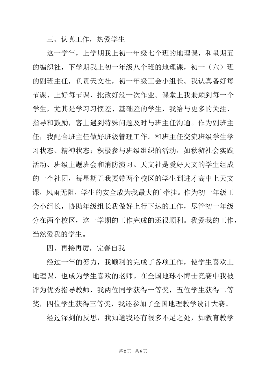 2022年学年教师述职工作报告.docx_第2页