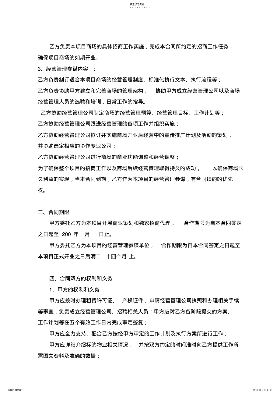 2022年标准商业顾问委托合同书 .pdf_第2页