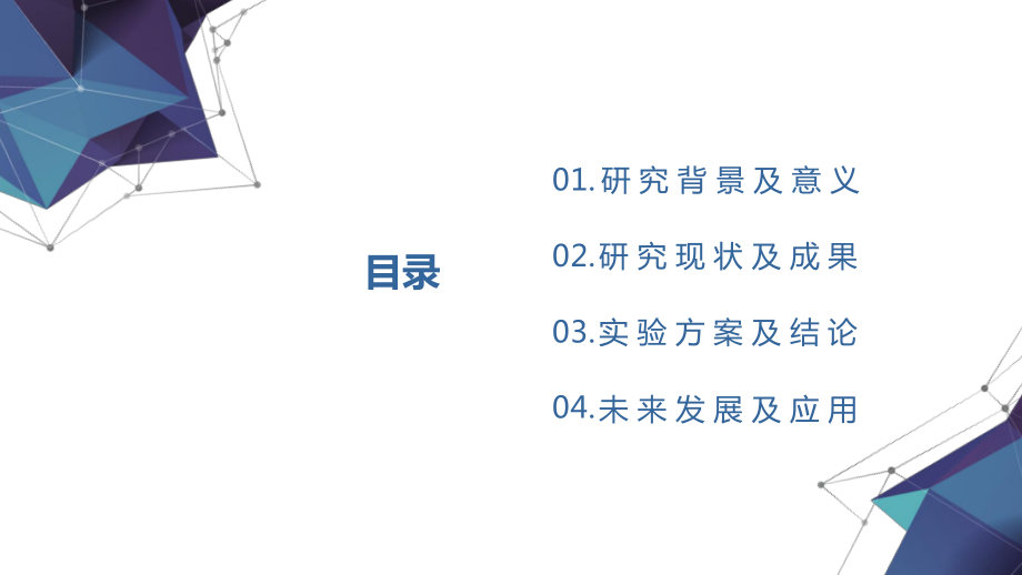 蓝色大气简约立体答辩ppt模板课件.pptx_第2页