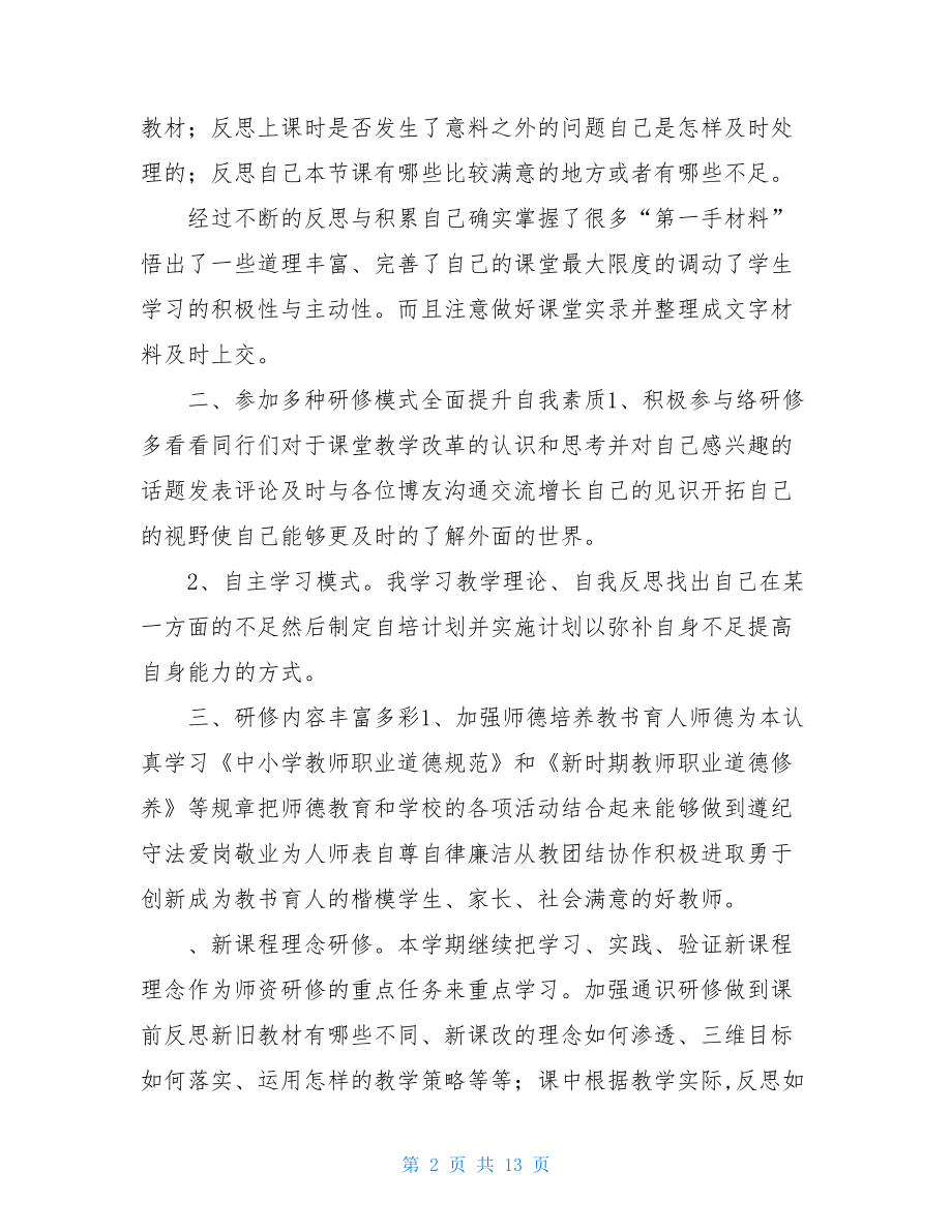 语文校本研修个人总结.doc_第2页