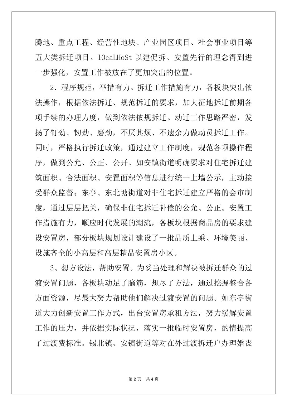 2022年拆迁安置工作调研报告.docx_第2页