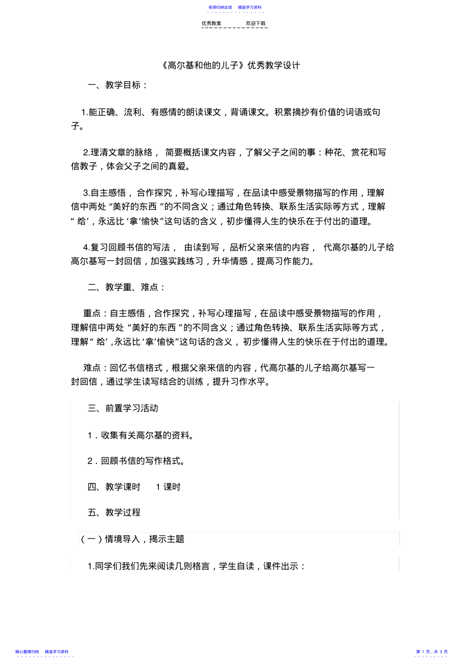 2022年《高尔基和他的儿子》优秀教学设计 .pdf_第1页