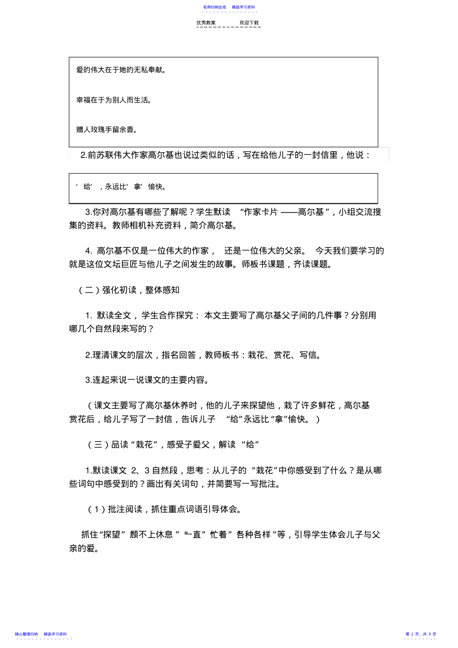 2022年《高尔基和他的儿子》优秀教学设计 .pdf_第2页