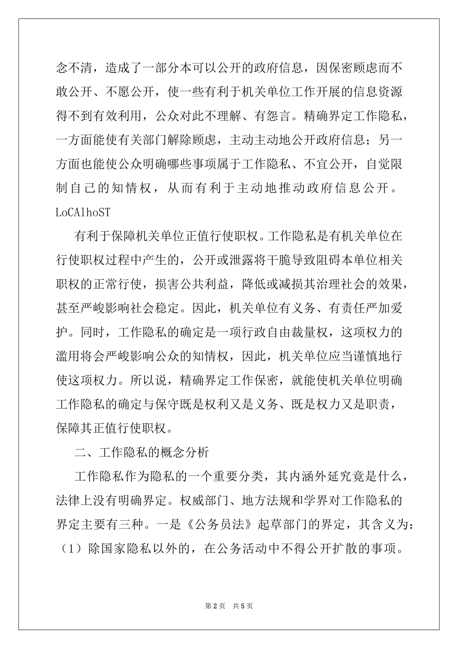 2022年市保密局关于如何做好保密工作交流材料.docx_第2页