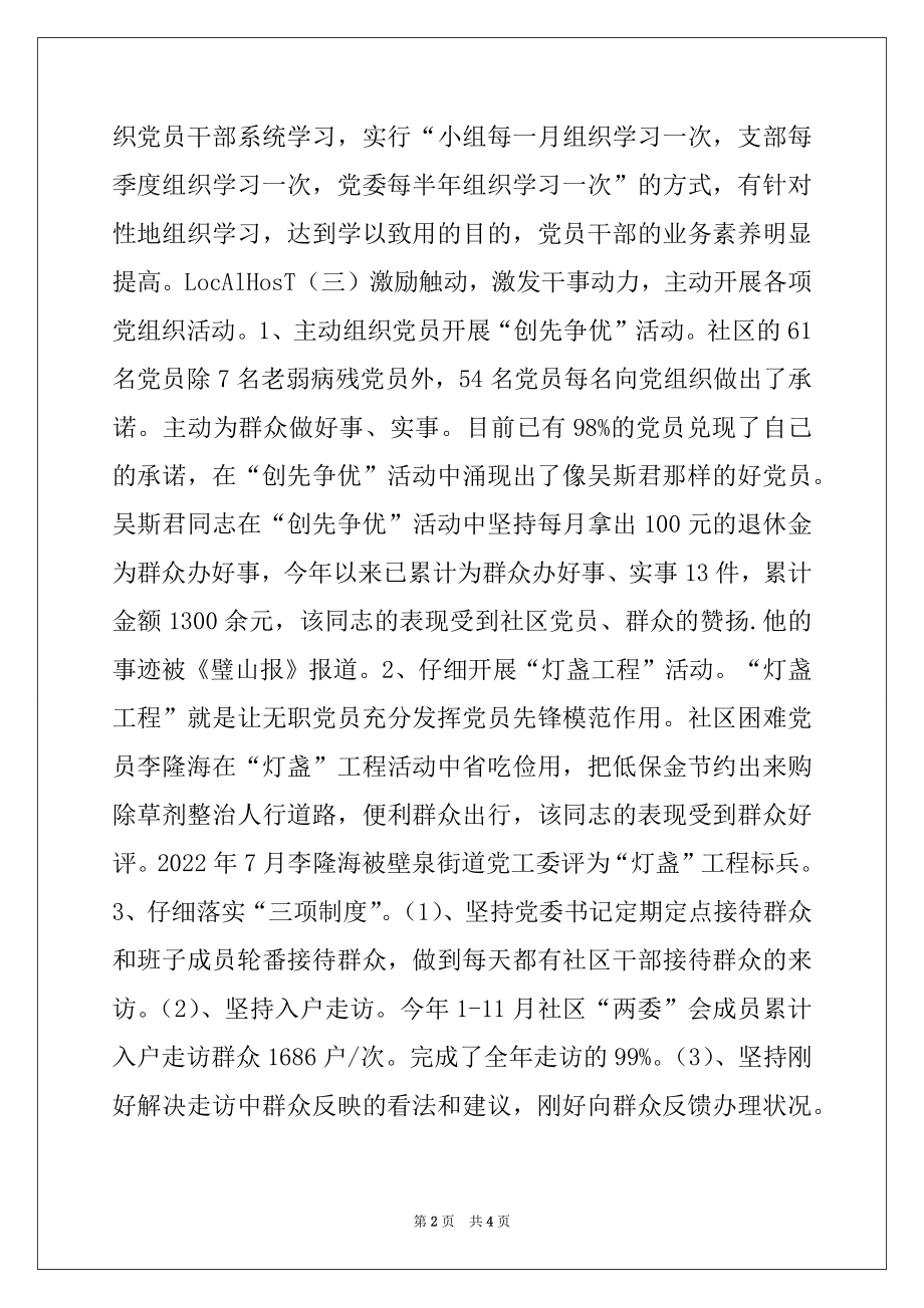 2022年街道办创建学习型党组织建设工作总结例文.docx_第2页