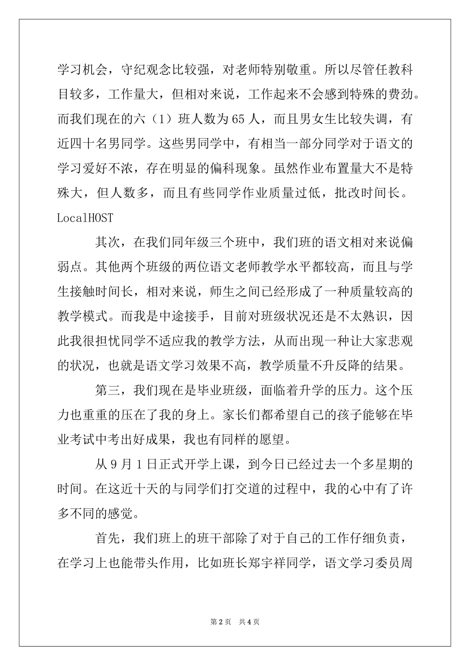 2022年学科教师在家长会上的讲话稿.docx_第2页