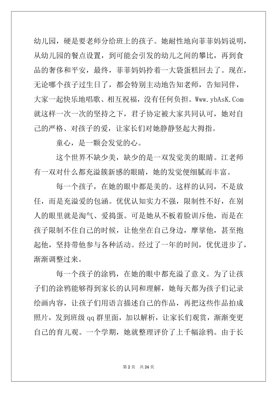 2022年最美幼儿教师事迹材料.docx_第2页